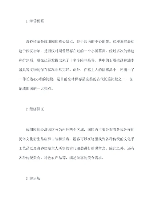 咸阳园旅游攻略