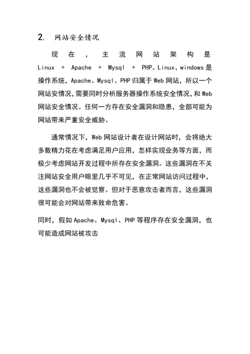 网站安全维护专项方案X.docx