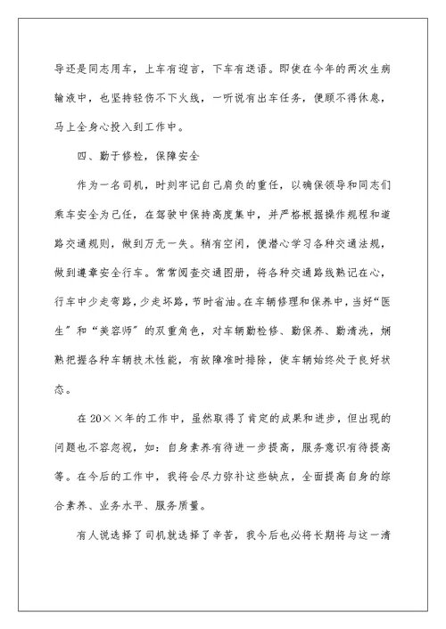 2022叉车司机年终工作总结