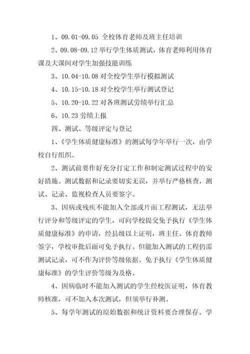 2022学生体质健康标准方案2022国家学生体质标准