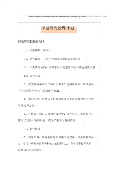 课题研究教学计划