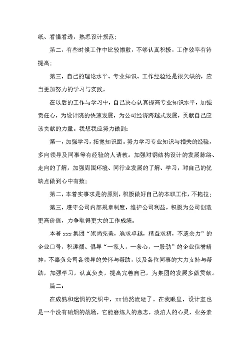 建筑设计工作个人年度总结范文-