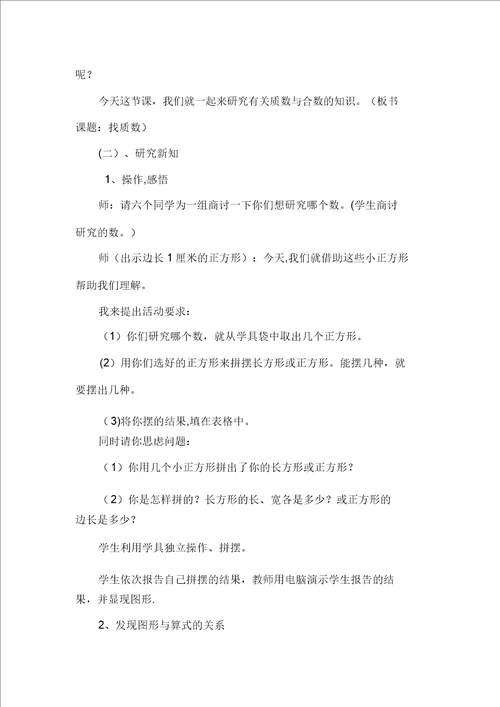 找质数教学设计