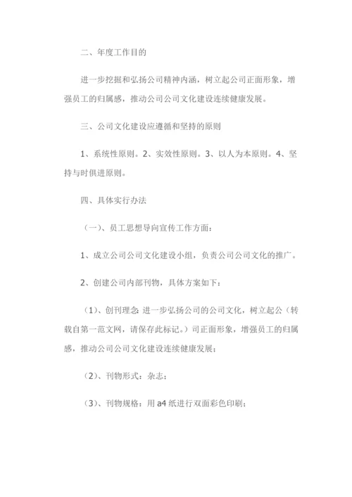 企业文化建设方案.docx