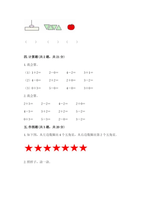 人教版一年级数学上册第三单元《1~5的认识和加减法》测试卷及一套完整答案.docx