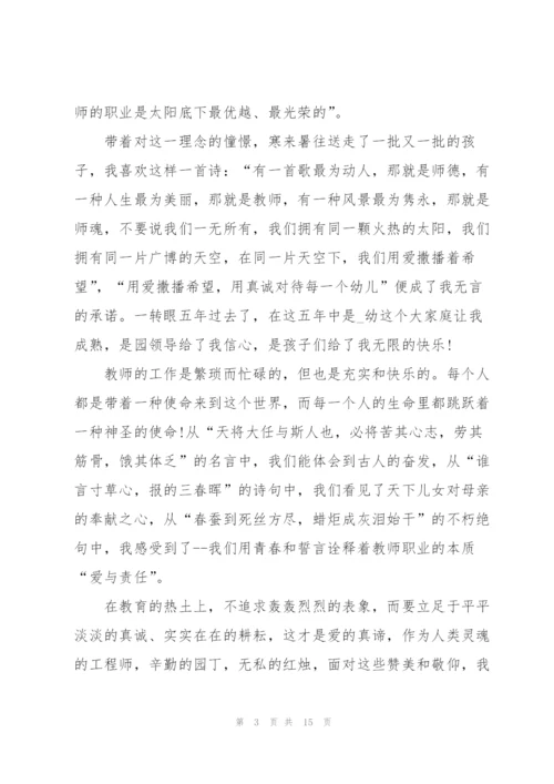 幼儿园大班教师师德师风演讲稿5篇.docx