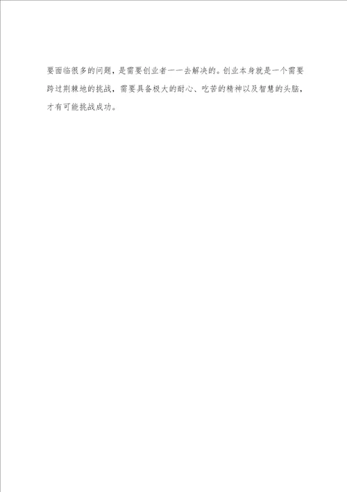 自主创业中你所要了解的成功素材