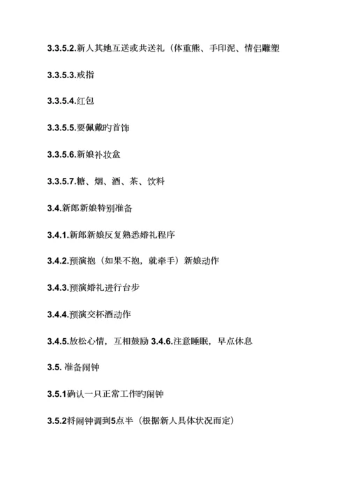 婚礼致辞之婚礼专题策划专题方案实例.docx