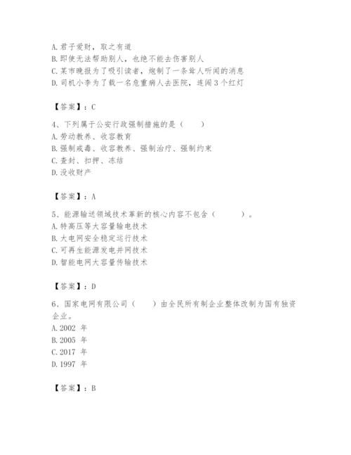 国家电网招聘之公共与行业知识题库加答案.docx