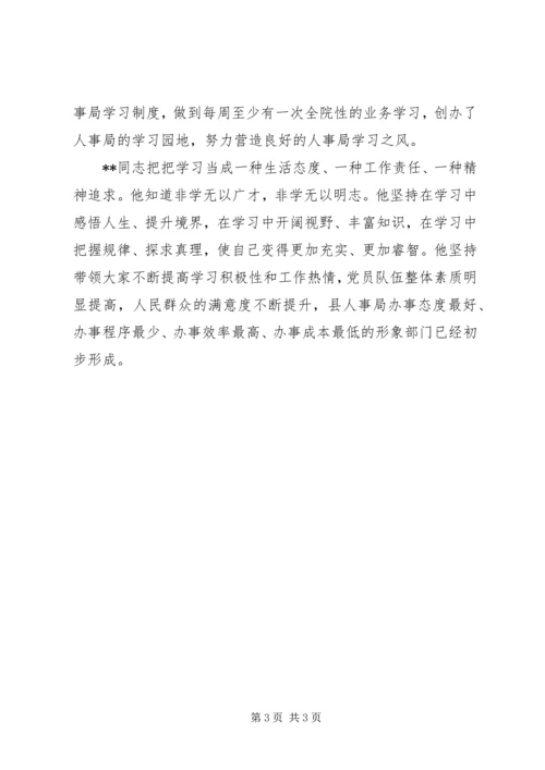 学习型党员事迹材料 (3).docx