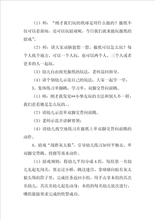 中班体育游戏老狼，老狼几点了教案1