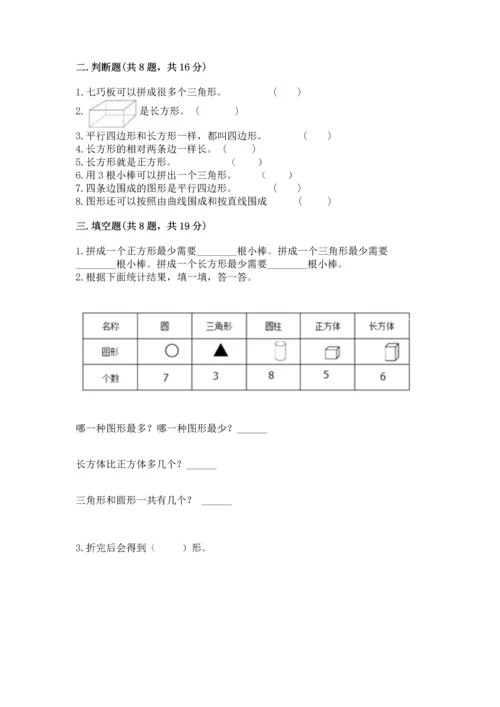 苏教版一年级下册数学第二单元 认识图形（二） 测试卷（易错题）word版.docx