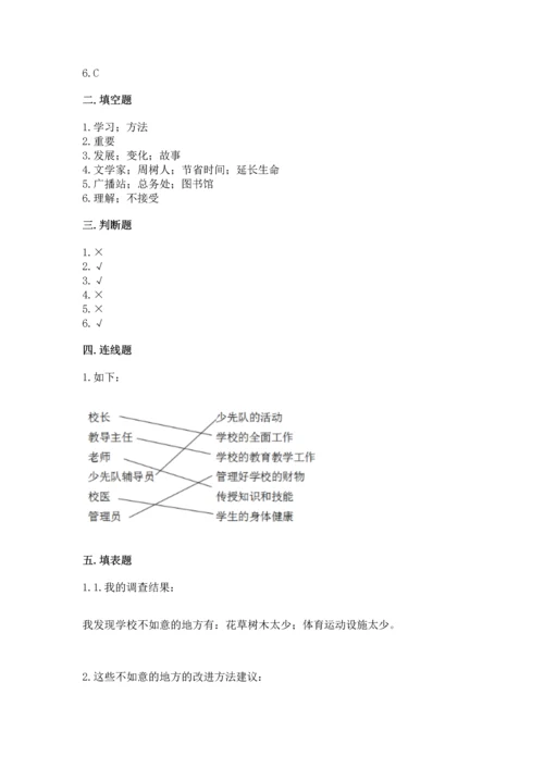 部编版三年级上册道德与法治期中测试卷附答案（满分必刷）.docx