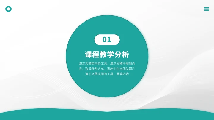 青绿色学校教育教学PPT模板