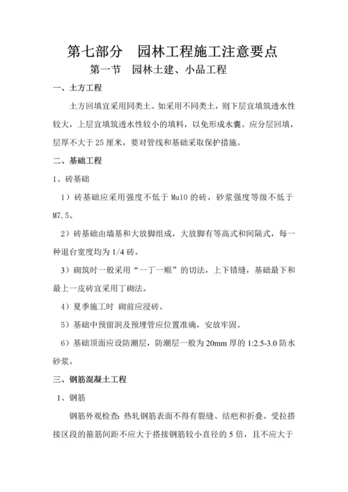 园林工程施工注意要点.docx