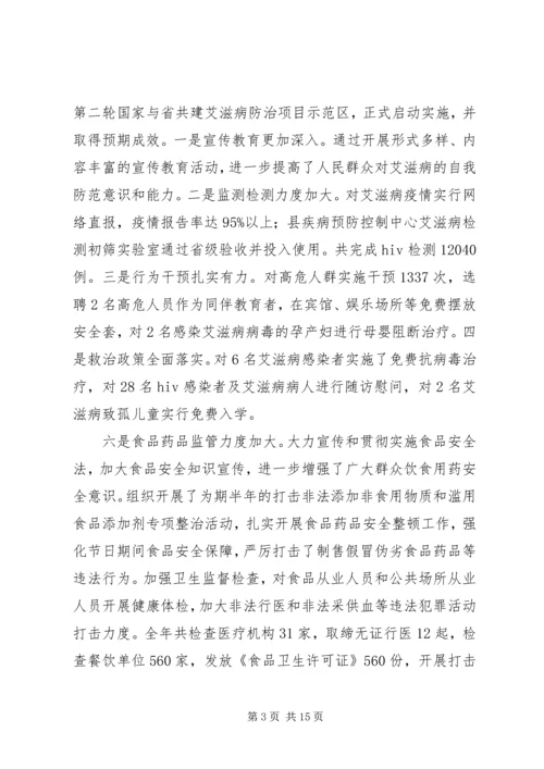 副县长在全县卫生暨防艾工作会议上的讲话.docx