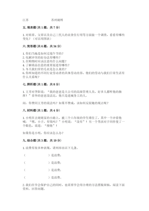 部编版道德与法治四年级下册 期末测试卷带答案（典型题）.docx