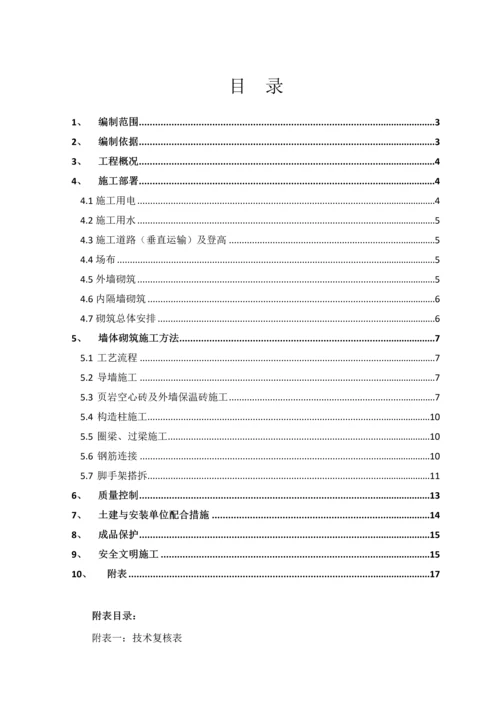 二次结构施工方案1.docx