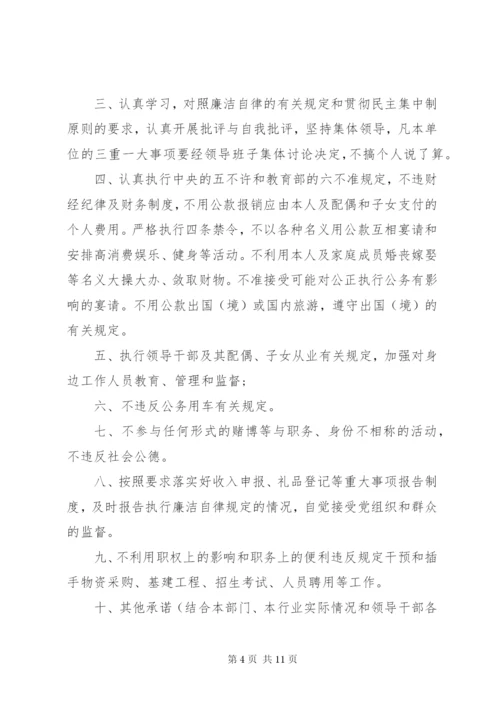 某年党员干部廉洁自律承诺书6篇.docx