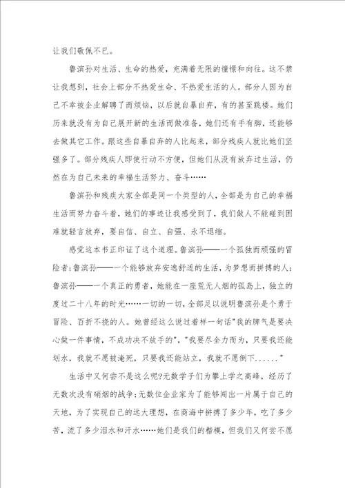 鲁滨孙漂流记读书笔记