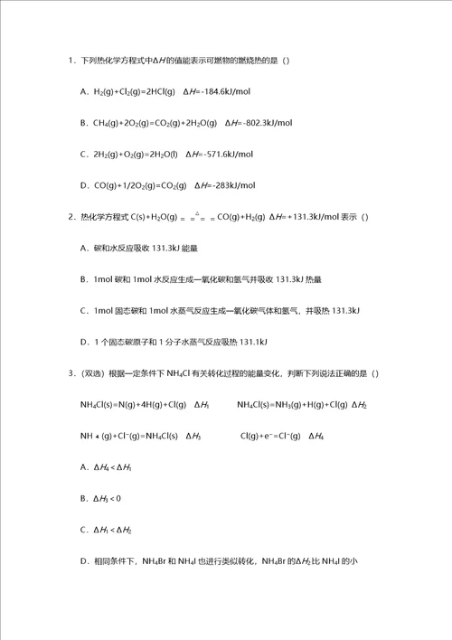 2020 2021学年新教材高中化学寒假作业1化学反应的热效应含解析