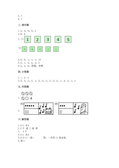 北师大版一年级上册数学期中测试卷（实用）.docx