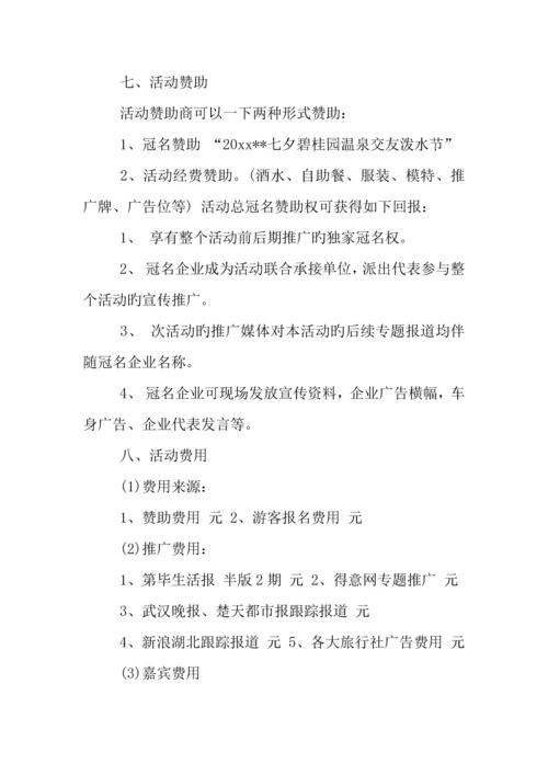 年泼水节活动策划书.docx