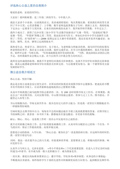 公益之星自我介绍范文.docx