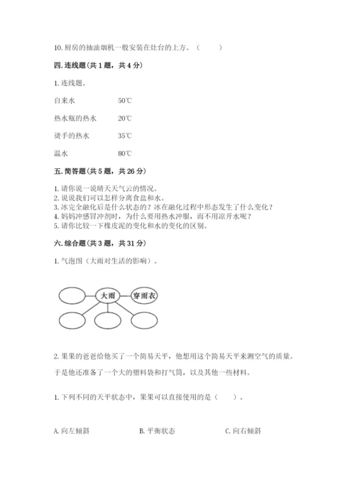 教科版三年级上册科学期末测试卷及答案【最新】.docx