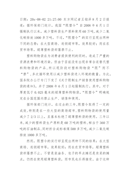 禁塑宣传活动总结.docx