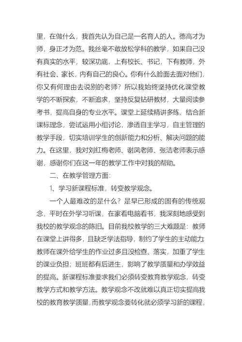 2022年关于个人的述职报告模板汇总7篇
