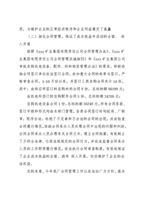 合同管理的工作总结范文(共4页)