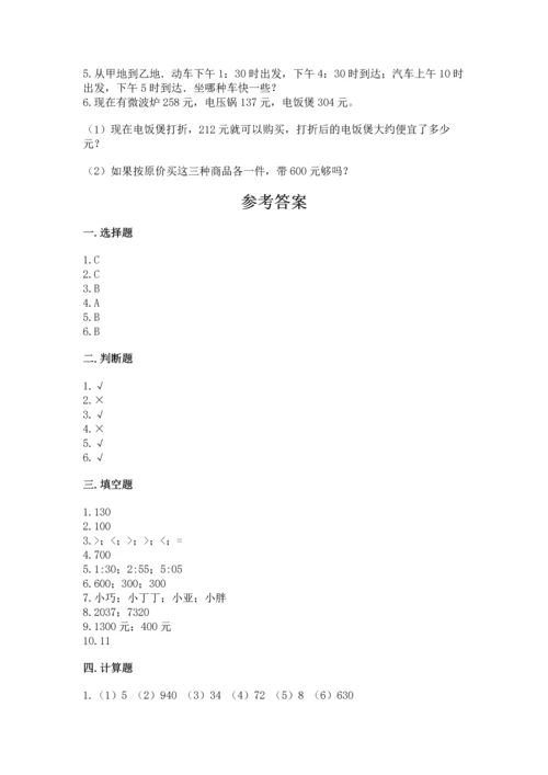 人教版三年级上册数学期中测试卷附答案（精练）.docx