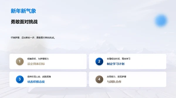 新征程 拥抱挑战