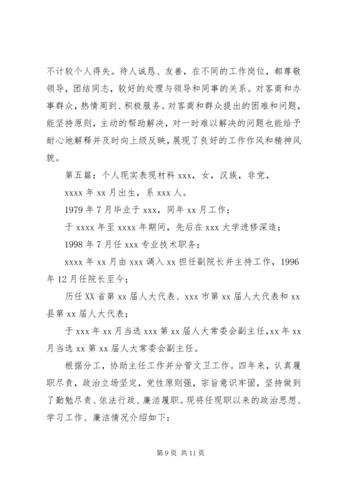 第一篇：现实表现材料党委书记现实表现材料 (2).docx