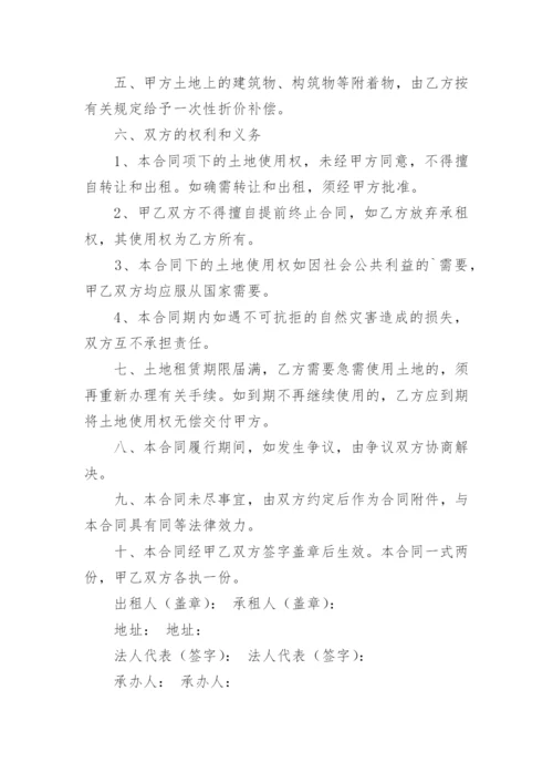 土地租赁建厂房合同.docx