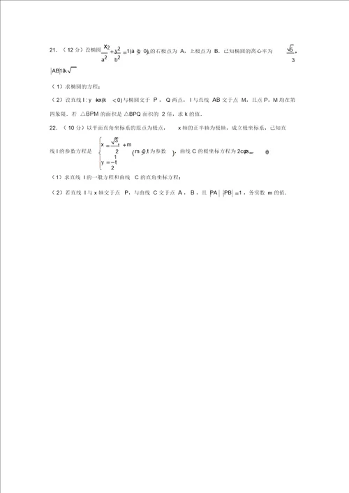 河北省大名一中2018 2019学年高二数学下学期第一次半月考试题理