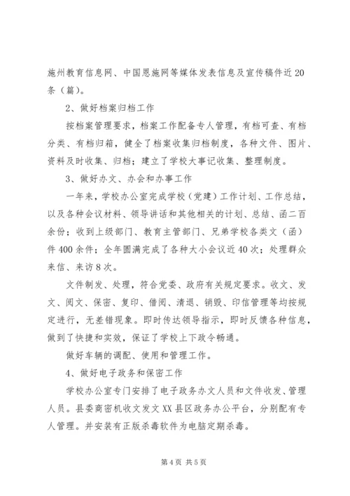 学校党政办年底工作报告.docx