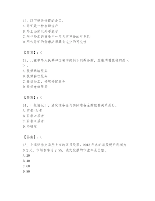 2024年国家电网招聘之经济学类题库【各地真题】.docx