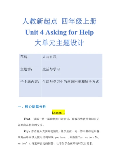 Unit 4 Asking for Help Lesson 3 大单元设计