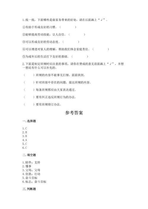 部编版小学四年级上册道德与法治期中测试卷含答案ab卷.docx