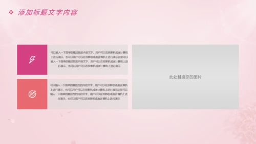 唯美粉红关爱女性健康关爱PPT模板