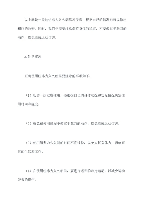 纽弗力久久朗使用方法