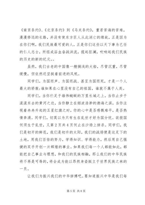 孝与爱国演讲稿 (3).docx