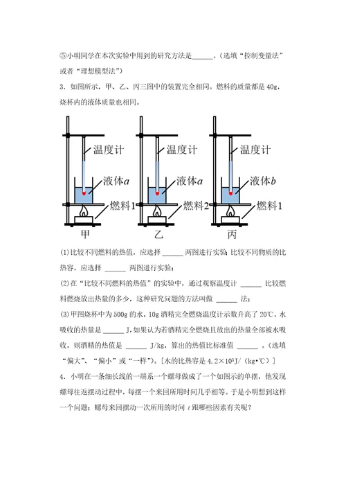 中考物理控制变量法专题复习