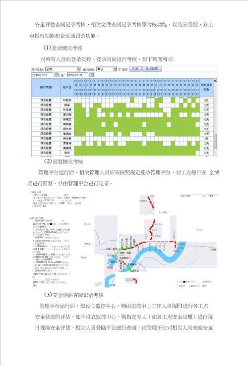 安全管理平台V10版本开发计划