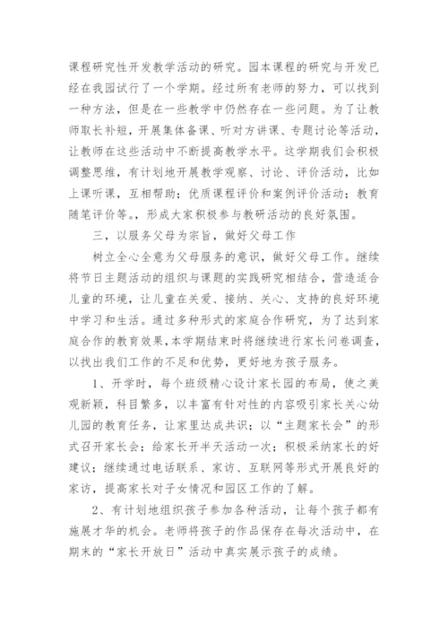 幼儿园教研活动计划.docx