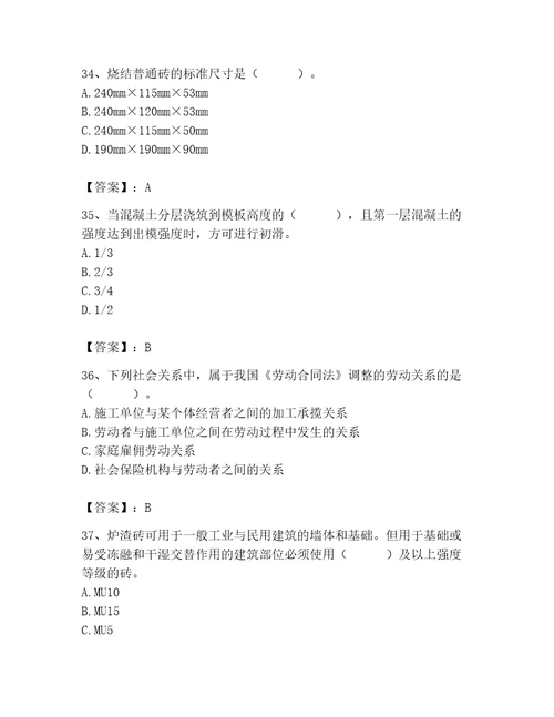 2023年质量员之土建质量基础知识题库及参考答案（培优b卷）