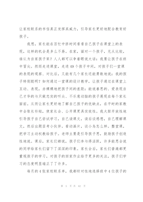 小学班主任年终工作总结通用15篇.docx