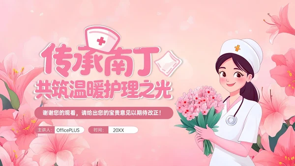 粉色护士节主题活动方案